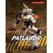  Mobile Police Patlabor театр версия 4Kli тормозные колодки коллекция специальное оборудование ограниченая версия (BLU-RAY DISC)