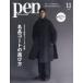 Pen ( авторучка ) 2025 год 11 месяц номер / Pen редактирование часть ( журнал )