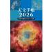  астрономия блокнот 2026 год версия /. рисовое поле Британия Хара (книга@)