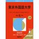  Tokyo иностранный язык университет 2026 год версия университет red book серии /.. фирма редактирование часть ( полное собрание сочинений *. документ )