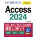  сейчас сразу можно использовать простой Access 2024 Office 2024 / Microsoft 365 обе соответствует / Inoue ...(книга@)