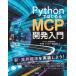 Python. впервые .MCP разработка введение KS информация наука специализация документ /.. корень (книга@)