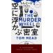  пустой . отходит ....HAYAKAWA POCKET MYSTERY BOOKS / Tom * Mead ( новая книга )