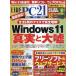  Nikkei PC21(pi-si-nijuuichi) 2025 год 11 месяц номер / Nikkei PC21 редактирование часть ( журнал )