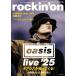 rockin' on ( locking * on ) 2025 год 11 месяц номер / rockin' on редактирование часть ( журнал )