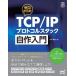  Zero c TCP / IP протокол собственное производство введение / Yamamoto ..( литература ) (книга@)