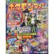  Pokemon вентилятор 95ko Logo roichi van! 2025 год 11 месяц номер больше ./ko Logo roichi van! редактирование часть ( журнал )