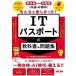 2026 года выпуск все .. только ..! IT паспорт. учебник &amp; рабочая тетрадь / Tac выпускать обработка информации экзамен изучение .(книга@)