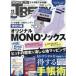  Nikkei TRENDY (to Len ti) 2025 год 11 месяц номер больше .Mono носки версия / Nikkei TRENDY редактирование часть ( журнал )