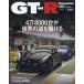 GT-R Magazine (ji- чай a-ru журнал ) 2025 год 11 месяц номер / GT-R Magazine редактирование часть ( журнал )
