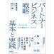  Partner бизнес стратегия основы . практика / каштан .. futoshi (книга@)