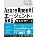 Azure OpenAIe-jento*RAG сооружение практика гид /...(книга@)