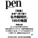 Pen ( авторучка ) 2025 год 12 месяц номер / Pen редактирование часть ( журнал )