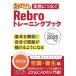  деловая практика ....Rebro тренировка книжка модифицировано . версия 2025 соответствует jobtore серии / ватт * темно синий обезьяна ting человек состояние .