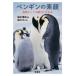  пингвин. элемент лицо птицы как. очарование ..../ маленький река ..(книга@)