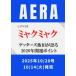 AERA (aela) 2025 год 10 месяц 20 день номер [ обложка :myakmyak( Osaka * Kansai десять тысяч . официальный герой )] / AERA редактирование часть (.