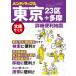  портативный Mapple Tokyo подробности удобный карта /. документ фирма карта редактирование часть ( полное собрание сочинений *. документ )