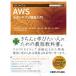 TECHNICAL MASTER впервые .. AWS современный Appli разработка введение / Ibaraki . futoshi (книга@)