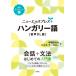  новый Express плюс Венгрия язык звук DL версия новый Express плюс / Waseda ..(книга@)