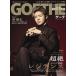 GOETHE ( Goethe ) 2025 год 12 месяц номер [ обложка :. super futoshi ] / GOETHE редактирование часть ( журнал )