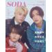 SODA ( soda ) 2026 год 1 месяц номер [ обложка : высота .. flat ( Naniwa мужчина .)× дерево ...(INI)× средний остров . futoshi (FANTASTICS)] / SODA редактирование 