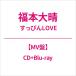  удача книга@ большой ./....LOVE[MV запись ](CD+Blu-ray) (CD Maxi)