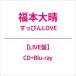  удача книга@ большой ./....LOVE[LIVE запись ](CD+Blu-ray) (CD Maxi)