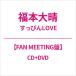  удача книга@ большой ./....LOVE[FAN MEETING запись ](CD+DVD) (CD Maxi)