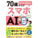  смотри сразу можно использовать! 70 лет c смартфон .AI / больше рисовое поле ..(книга@)