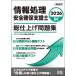 2026 обработка информации безопасность гарантия поддержка . общий отделка рабочая тетрадь / I Tec IT человек материал образование изучение часть (книга@)