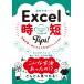 Excel час короткий TIPS! работа . удивляться примерно lak стать technique 201 /. рисовое поле бамбук .(книга@)