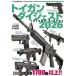  игрушечное оружие большой je -тактный 2026 хобби Japan mook / ежемесячный arm z журнал (Arms MAGAZINE) редактирование часть ( Mucc )