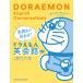  самочувствие . передваться! Doraemon диалоги на английском языке звук есть / глициния .F не 2 самец Fuji ko Fuji oef(книга@)