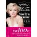  Marilyn * Monroe 100 год. ../. глициния . нет .(книга@)