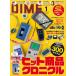 DIME ( большой m) 2026 год 1 месяц номер [ специальный выпуск : Showa Retro vs эпоха Heisei retro хит товар Chronicle ] / DIME редактирование часть ( журнал )
