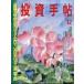  инвестирование рука .2025 год 12 месяц номер / инвестирование рука . редактирование часть ( журнал )