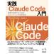  практика Claude Code введение на месте практическое применение делать поэтому. AI кодирование. .. закон / запад видеть ..(книга@)