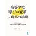  старшая средняя школа [... преобразование ] Hiroshima префектура. пробовать .... считая . школа *..* изучение человек ... практика регистрация / Tamura ..(книга@)
