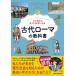  огромный государство . главный ....... Древний Рим. учебник / рисовое поле средний .(книга@)