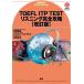 TOEFL ITP(R) TEST белка человек g совершенно .. модифицировано . версия /....(книга@)