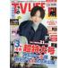 TV LIFE(ƥӥ饤) Ρ졦 2025ǯ 12 193ʻ / TV LIFEԽ  ̻