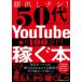  лицо .. нет!50 плата из впервые .YouTube. месяц 100 десять тысяч иен зарабатывать книга@/kao нет youtuber талон (книга@)