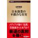  Япония . индустрия. не обстоятельства . подлинный реальный Shincho новая книга /....( новая книга )