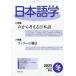  японский язык .2025 год 12 месяц номер / японский язык . редактирование часть ( журнал )
