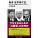  новая книга мир настоящее время история почему [ сила .. правильный .]. .... ... фирма настоящее время новая книга / река север Shougo ( новая книга )
