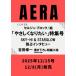 AERA (aela) 2025 год 12 месяц 15 день номер [ обложка : cell ju* блок |.] / AERA редактирование часть ( журнал )