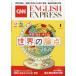 CNN ENGLISH EXPRESS ( крыло lishu* Express ) 2026 год 1 месяц номер / CNN ENGLISH EXPRESS редактирование часть ( журнал )