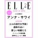 ELLE JAPON ( L *japon) 2026 год 2 месяц номер [ обложка : Anna *sawai] / ELLE JAPON редактирование часть ( журнал )