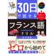 30 день . рассказ .. французский язык дрель / рисовое поле средний . Британия (книга@)
