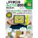 JR Восточная Япония .... станция часы BOOK / журнал ( Mucc )